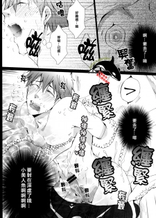 [Gamanjiru-ni-chinpaipai (Kandachi)] Mako-chan wo Ika sou! (Free!) [Chinese] - page 9