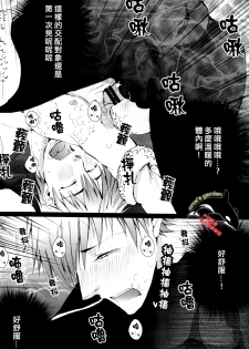 [Gamanjiru-ni-chinpaipai (Kandachi)] Mako-chan wo Ika sou! (Free!) [Chinese] - page 8
