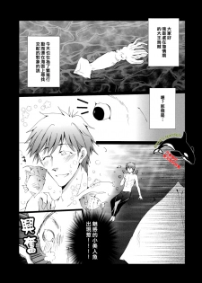 [Gamanjiru-ni-chinpaipai (Kandachi)] Mako-chan wo Ika sou! (Free!) [Chinese] - page 3