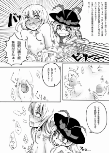 [Itaru] Iku ga Tenshi no Kanbotsu Chikubi o Ijittetara Gyaku ni Kanbotsu Chikubi Ijirarete Bonyuu Dasu Manga (Touhou Project) - page 1