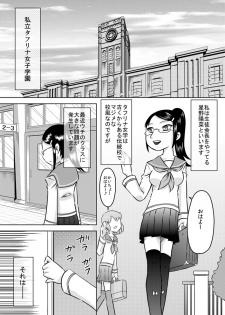[Calpis Koubou] Shiritsu Futanari Jogakuen - page 3