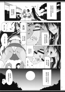 (C78) [YA-ZY (Yunioshi)] M Kan (Ikkitousen) [Chinese] [黑条汉化] - page 12