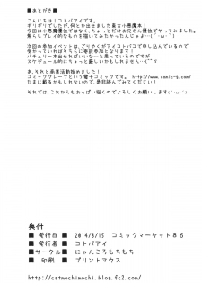 (C86) [Nyankoromochimochi (Kotoba Ai)] Kusuri de Icha-Love Koakuma Ecchi (Touhou Project) - page 21