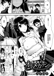 [Mizuyuki] Otomekakushi (COMIC Megastore H 2013-07) [Chinese] [无毒汉化组] [Digital] - page 1