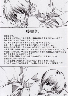 (C62) [Fukunoren (Yukiwo)] Jewelry Angel (ONE ~Kagayaku Kisetsu e~) - page 28