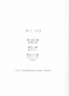 (C64) [Fukunoren (Yukiwo)] Futahen (Futakoi) - page 29