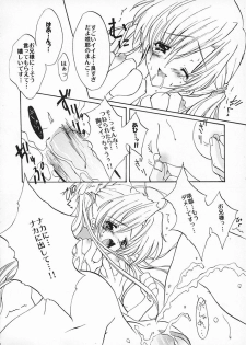 (SC15) [Fukunoren (Yukiwo)] Dennou Koutei (Sister Princess) - page 9