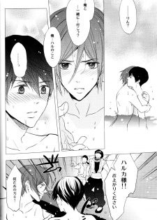 (C85) [Gogogo! (Shibuya Sicago)] Nettaiya Yubikarame (Free!) - page 17