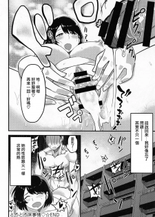 [Methonium] Torotoro Tokojijou (COMIC Anthurium 013 2014-05) [Chinese] [大爆射漢化姐] - page 20