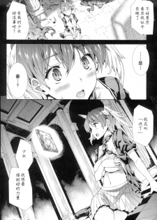 [Erect Sawaru] Shinkyoku no Grimoire -PANDRA saga 2nd story-  [Chinese] - page 32