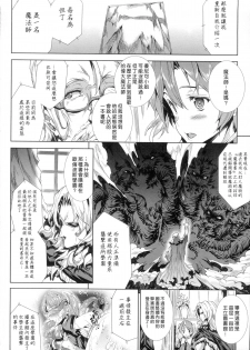 [Erect Sawaru] Shinkyoku no Grimoire -PANDRA saga 2nd story-  [Chinese] - page 36