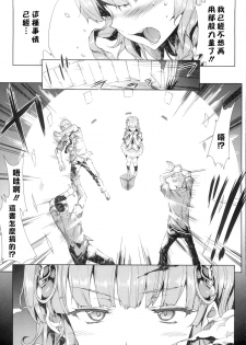 [Erect Sawaru] Shinkyoku no Grimoire -PANDRA saga 2nd story-  [Chinese] - page 41