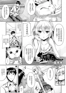 [Nekoi Hikaru] Neko.Kawaii desyo (COMIC Aun 2014-12) [Chinese] [名潴學園] - page 2