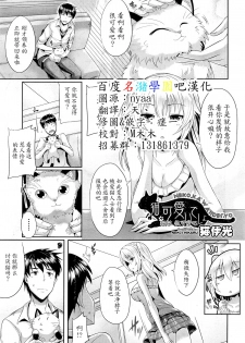 [Nekoi Hikaru] Neko.Kawaii desyo (COMIC Aun 2014-12) [Chinese] [名潴學園] - page 1