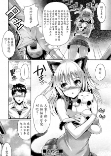 [Nekoi Hikaru] Neko.Kawaii desyo (COMIC Aun 2014-12) [Chinese] [名潴學園] - page 23