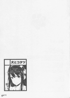 (C86) [Inu to Kotatsu (Nanase Mizuho)] Teitoku no Oyome-san (Kantai Collection -KanColle-) [Chinese] [脸肿汉化组] - page 21