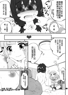 (C86) [Purimomo (Goyac)] Himegoto Flowers 7 (YuruYuri) [Chinese] [脸肿汉化组] - page 13