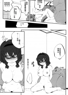 (C86) [Purimomo (Goyac)] Himegoto Flowers 7 (YuruYuri) [Chinese] [脸肿汉化组] - page 11