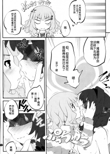 (C86) [Purimomo (Goyac)] Himegoto Flowers 7 (YuruYuri) [Chinese] [脸肿汉化组] - page 12