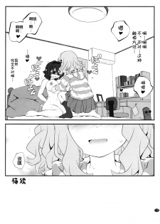 (C86) [Purimomo (Goyac)] Himegoto Flowers 7 (YuruYuri) [Chinese] [脸肿汉化组] - page 15