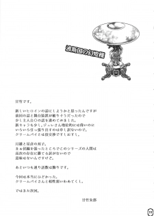 (C86) [Pish Lover (Amatake Akewo)] Mou Sukkari Jigoku desu. - page 33