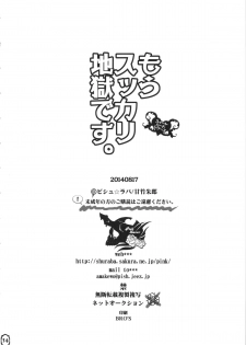 (C86) [Pish Lover (Amatake Akewo)] Mou Sukkari Jigoku desu. - page 34