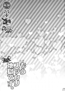 (C86) [Pish Lover (Amatake Akewo)] Mou Sukkari Jigoku desu. - page 3