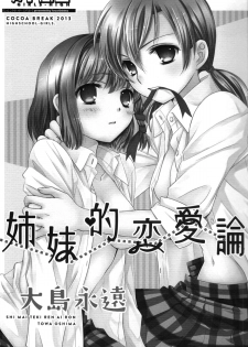 (COMIC1☆7) [COCOA BREAK (Ooshima Towa)] Shimai-teki Renai Ron (Girl's High) [English] {Yuri Reviews} - page 2