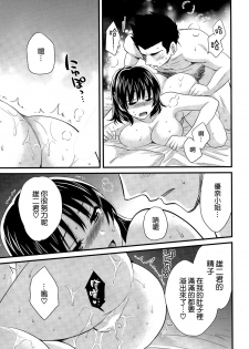 [Pon Takahanada] Niizuma Osenaka Nagashimasu Ch. 14 (Action Pizazz 2015-02) [Chinese] [空気系☆漢化] - page 13