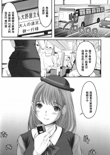 (SC57) [HIGH RISK REVOLUTION (Aizawa Hiroshi)] Oonoya Saiken Funtou Nisshi - Anegasaki Nene Bus Guide hen (Love Plus) [Chinese] [黑条汉化] - page 7