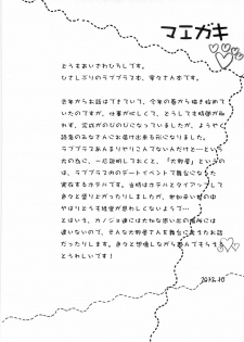 (SC57) [HIGH RISK REVOLUTION (Aizawa Hiroshi)] Oonoya Saiken Funtou Nisshi - Anegasaki Nene Bus Guide hen (Love Plus) [Chinese] [黑条汉化] - page 3