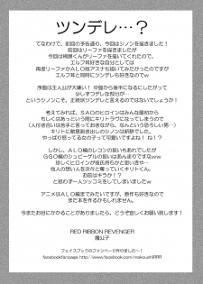 [RED RIBBON REVENGER (Makoushi)] Confession (Sword Art Online) [Digital] - page 15