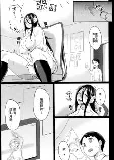 [Sowitchraw] Hikikomogomo (COMIC Anthurium 017 2014-09) [Chinese] [yuoJ] - page 3