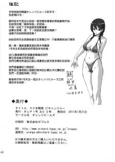 [Orange Peels (Ore P 1-gou, Ore P 2-gou)] Sukumizu Sentai Bikininger [Chinese] [final個人漢化] - page 39