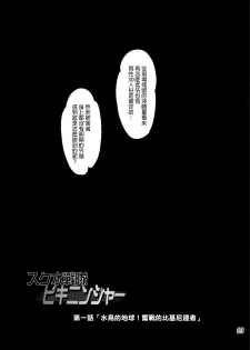 [Orange Peels (Ore P 1-gou, Ore P 2-gou)] Sukumizu Sentai Bikininger [Chinese] [final個人漢化] - page 2