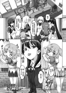 [Orange Peels (Ore P 1-gou, Ore P 2-gou)] Sukumizu Sentai Bikininger [Chinese] [final個人漢化] - page 14