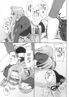 (C77) [Gachinko Shobou (Kobanya Koban)] Yappari Rider wa Eroi na 8 Rider, Oneechan ni naru (Fate/stay night) [Chinese] [無邪氣漢化組] - page 17