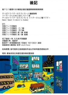 (C77) [Gachinko Shobou (Kobanya Koban)] Yappari Rider wa Eroi na 8 Rider, Oneechan ni naru (Fate/stay night) [Chinese] [無邪氣漢化組] - page 37