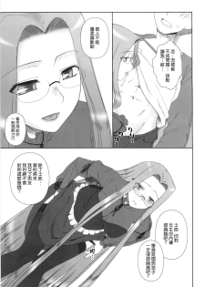 (C77) [Gachinko Shobou (Kobanya Koban)] Yappari Rider wa Eroi na 8 Rider, Oneechan ni naru (Fate/stay night) [Chinese] [無邪氣漢化組] - page 9