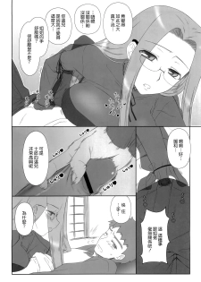 (C77) [Gachinko Shobou (Kobanya Koban)] Yappari Rider wa Eroi na 8 Rider, Oneechan ni naru (Fate/stay night) [Chinese] [無邪氣漢化組] - page 6