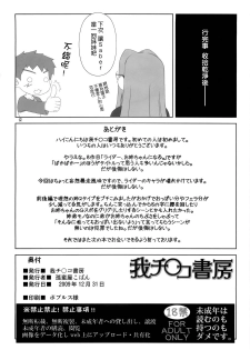 (C77) [Gachinko Shobou (Kobanya Koban)] Yappari Rider wa Eroi na 8 Rider, Oneechan ni naru (Fate/stay night) [Chinese] [無邪氣漢化組] - page 34