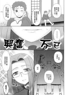 (C77) [Gachinko Shobou (Kobanya Koban)] Yappari Rider wa Eroi na 8 Rider, Oneechan ni naru (Fate/stay night) [Chinese] [無邪氣漢化組] - page 7