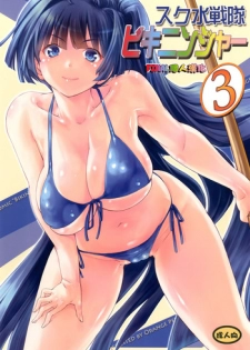 [Orange Peels (Ore P 1-gou, Ore P 2-gou)] Sukumizu Sentai Bikininger 3 [Chinese] [final個人漢化] [Digital]