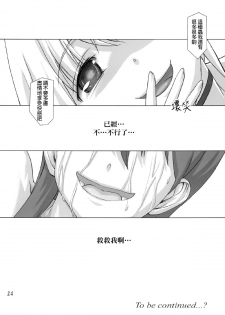 [Orange Peels (Ore P 1-gou, Ore P 2-gou)] Sukumizu Sentai Bikininger Gaiden Sono 1 [Chinese] [final個人漢化] [Digital] - page 23