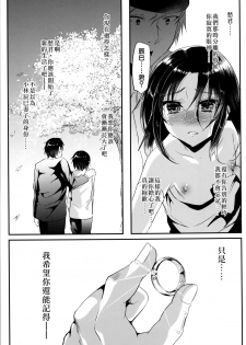 [Cannabis (Shimaji)] Kyousei Shinkon Seikatsu -Saishuu-bi- [Chinese] [無毒漢化組] [Digital] - page 37