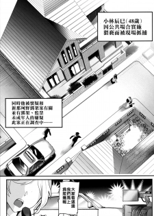 [Cannabis (Shimaji)] Kyousei Shinkon Seikatsu -Saishuu-bi- [Chinese] [無毒漢化組] [Digital] - page 33