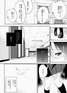 (Bokura no Love Live! 4) [DROP DEAD!! (Minase Syu)] ahurechau…In My Heart. (Love Live! School idol project) - page 9