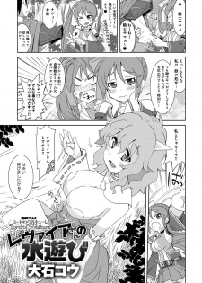 [Anthology] Lord of Walkure Adult Comic Anthology 2 - R-18 Ban de Maiban Ottanoshimi~! ...na Kishi-sama no Koto desu kara Sazoya - page 26