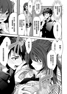 [Mizuyuki] Sore wa Souzouijou no Gohoubi (COMIC Megastore H 2012-05) [Chinese] [无毒汉化组] - page 5