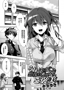 [Mizuyuki] Sore wa Souzouijou no Gohoubi (COMIC Megastore H 2012-05) [Chinese] [无毒汉化组] - page 1